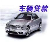 南油汽车抵押贷款